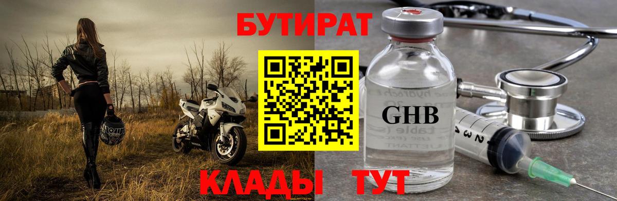 Соликамск  Бутират  Вход с VPN  Бутират оксибутират 